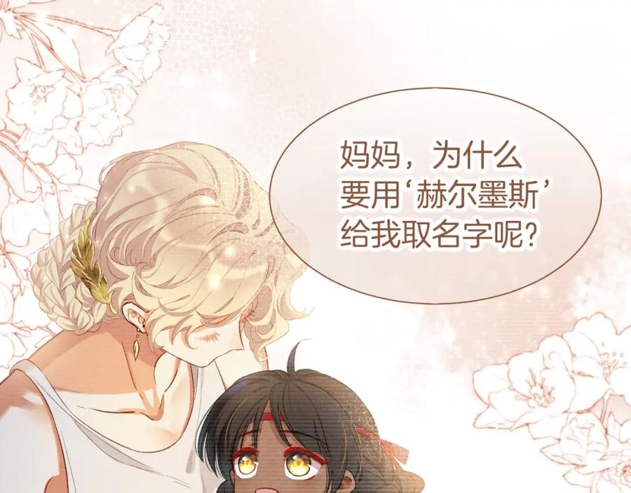 再见，我的国王 第67话 卸下伪装 第107页