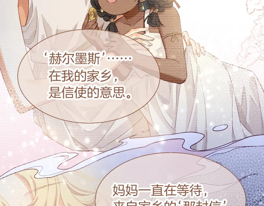 再见，我的国王 第67话 卸下伪装 第108页