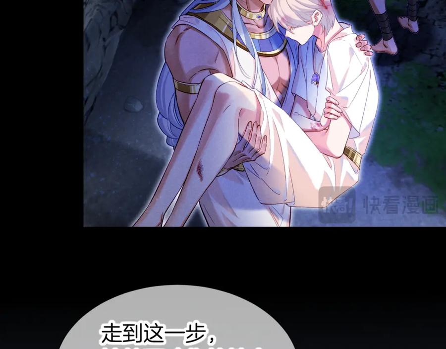 再见，我的国王 第67话 卸下伪装 第44页