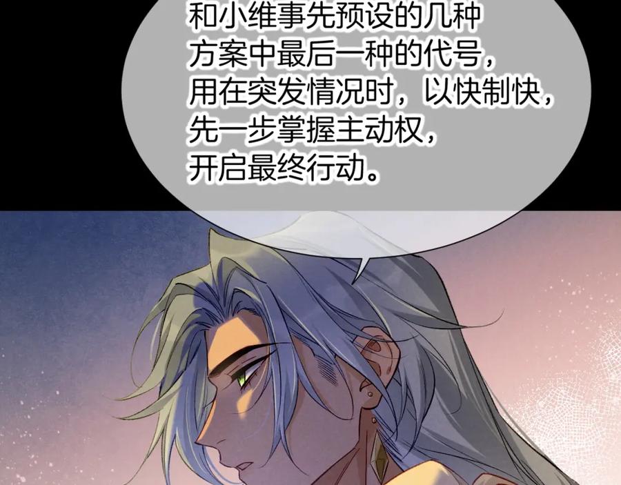 再见，我的国王 第67话 卸下伪装 第27页