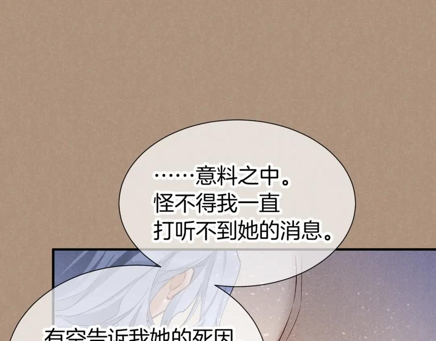 再见，我的国王 第67话 卸下伪装 第115页