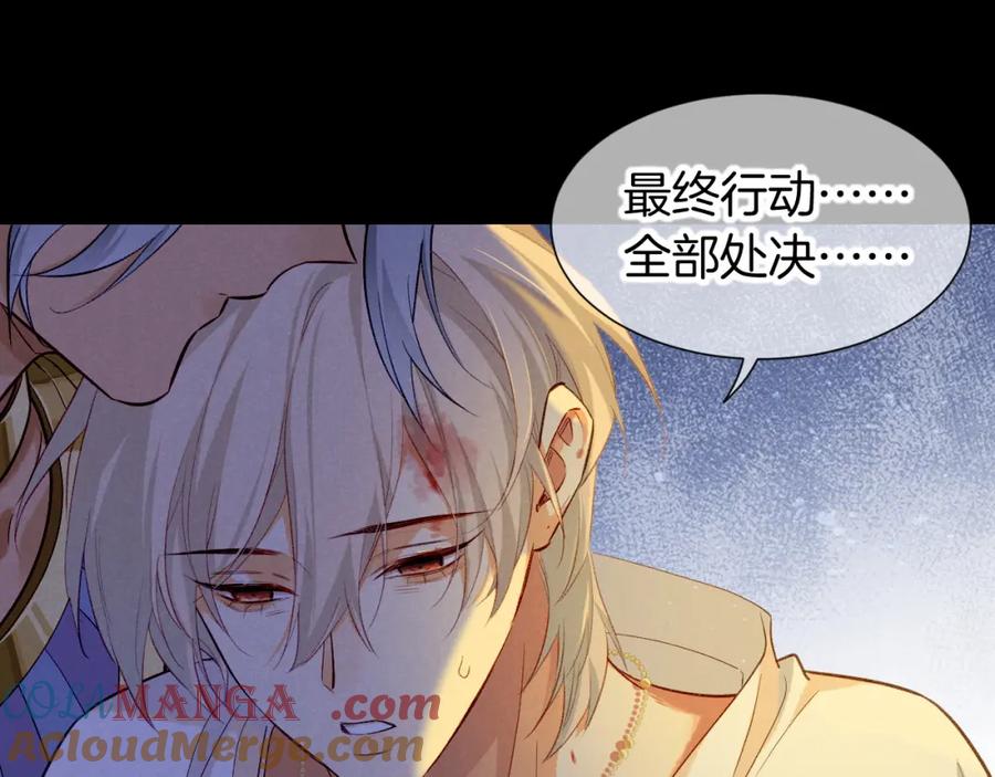 再见，我的国王 第67话 卸下伪装 第29页