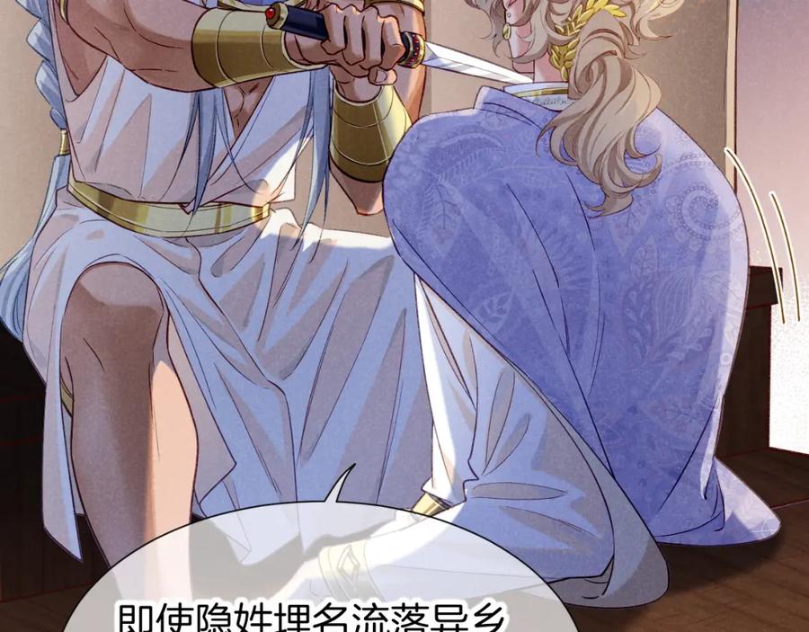 再见，我的国王 第67话 卸下伪装 第103页