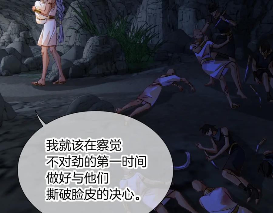 再见，我的国王 第67话 卸下伪装 第38页