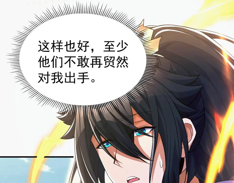 开局震惊女帝老婆，我无敌了 第68话 三段式突破 第12页