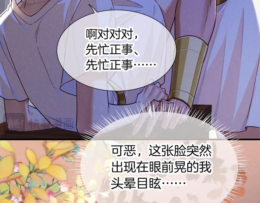 再见，我的国王 第67话 卸下伪装 第59页