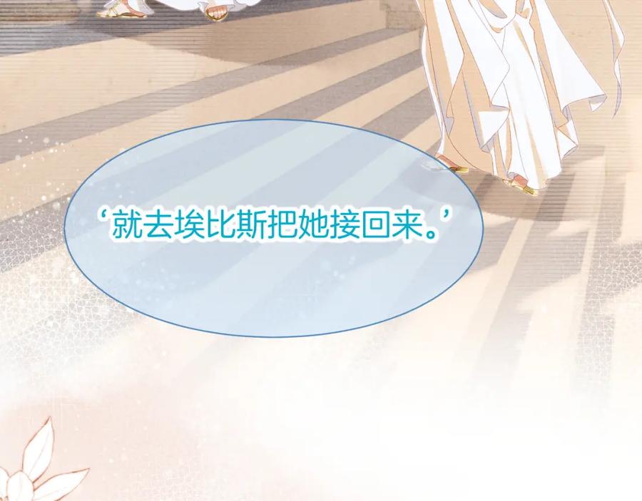 再见，我的国王 第67话 卸下伪装 第106页