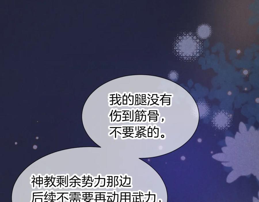 再见，我的国王 第67话 卸下伪装 第68页