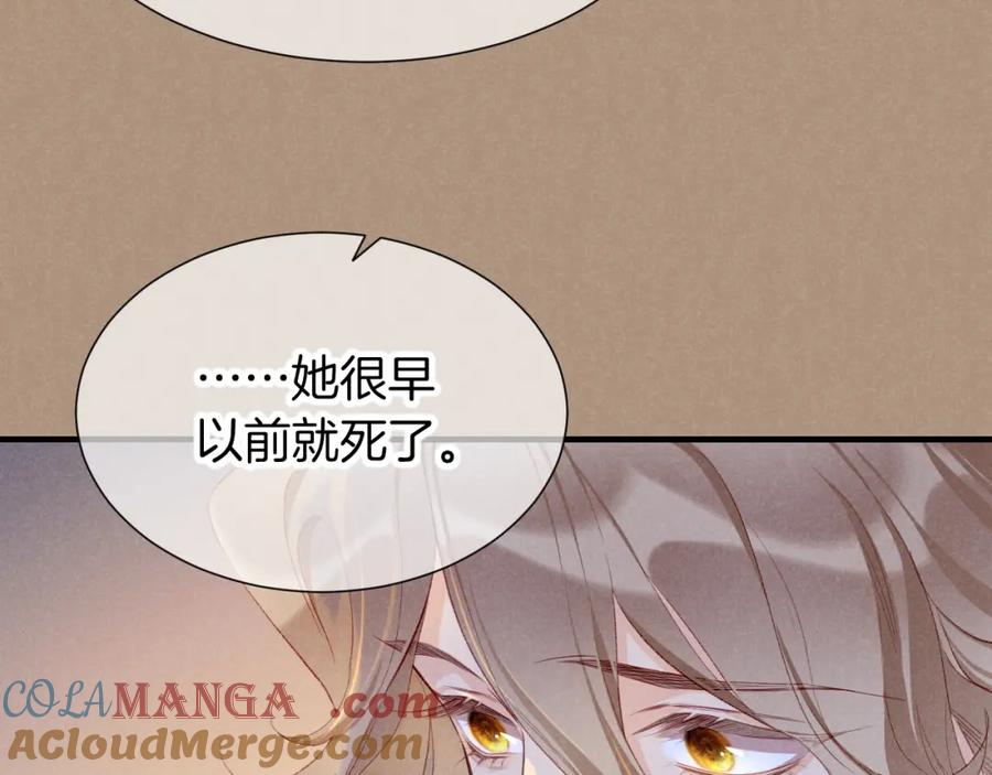 再见，我的国王 第67话 卸下伪装 第113页