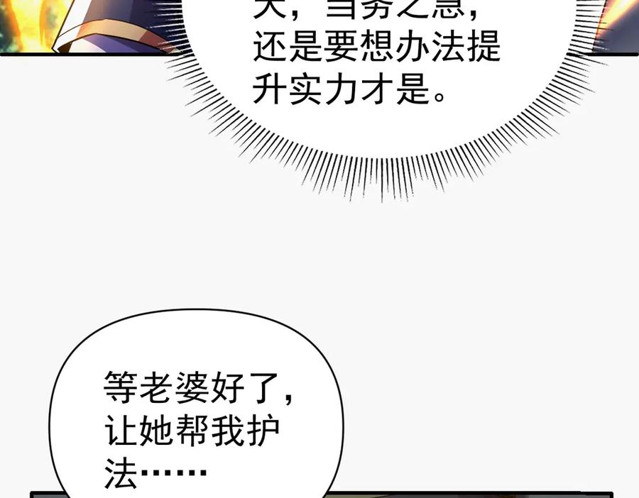 开局震惊女帝老婆，我无敌了 第68话 三段式突破 第14页