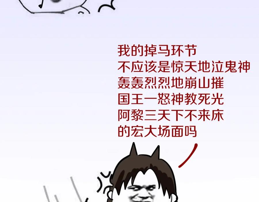 再见，我的国王 第67话 卸下伪装 第139页
