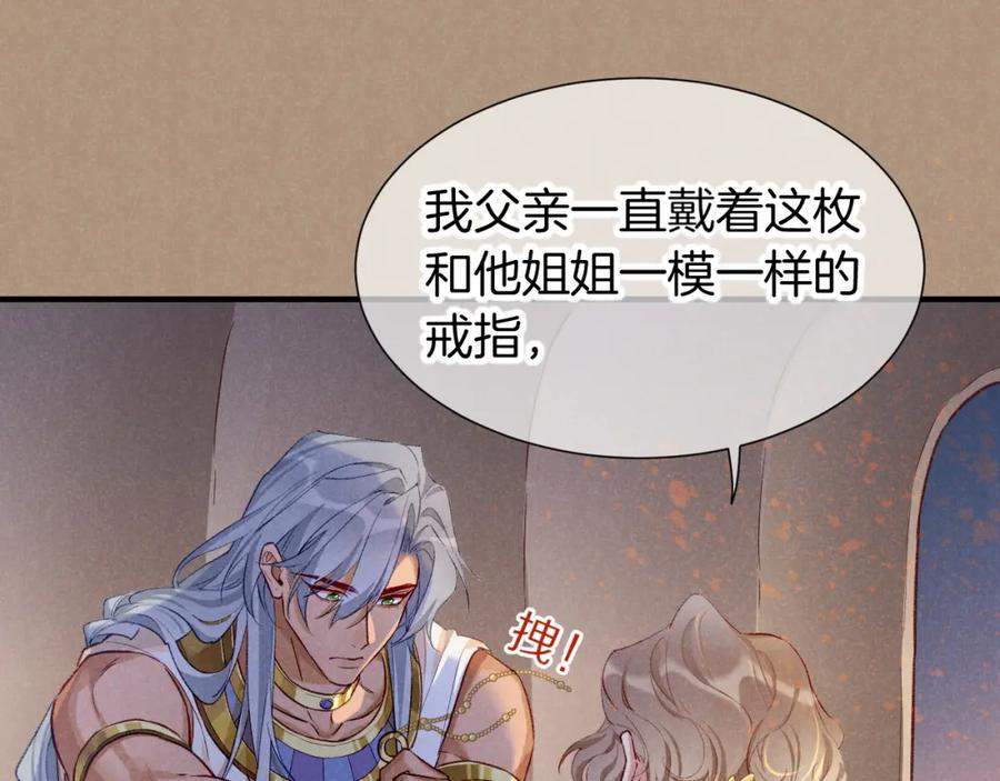 再见，我的国王 第67话 卸下伪装 第102页