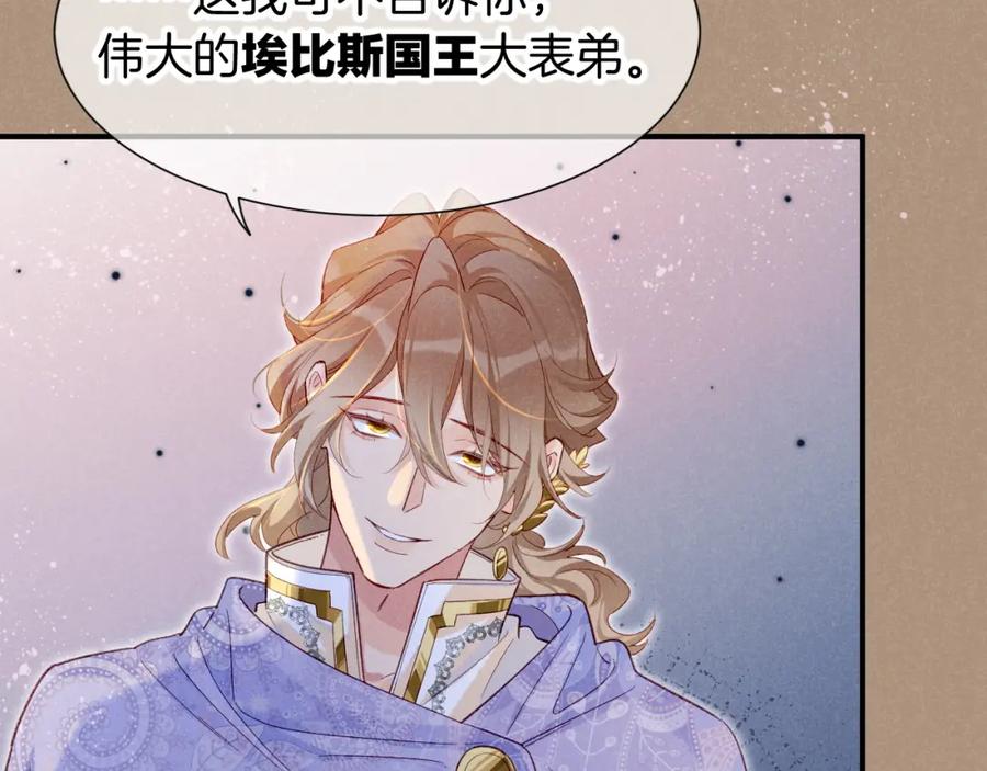 再见，我的国王 第67话 卸下伪装 第118页