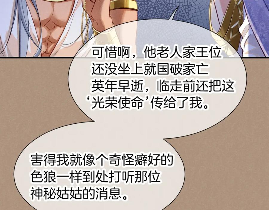 再见，我的国王 第67话 卸下伪装 第112页