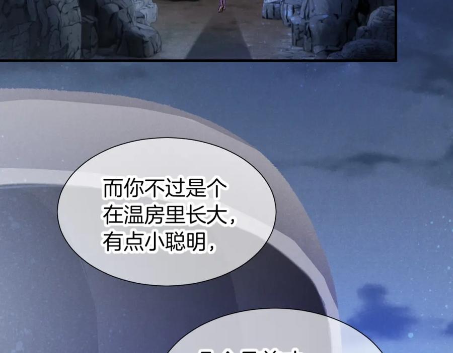 再见，我的国王 第67话 卸下伪装 第46页