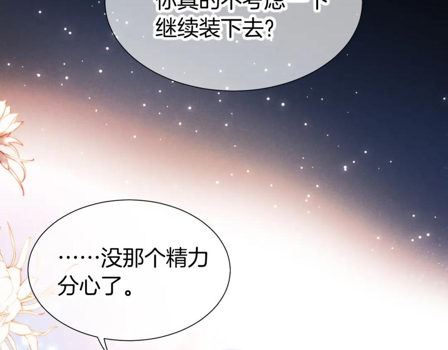 再见，我的国王 第67话 卸下伪装 第54页