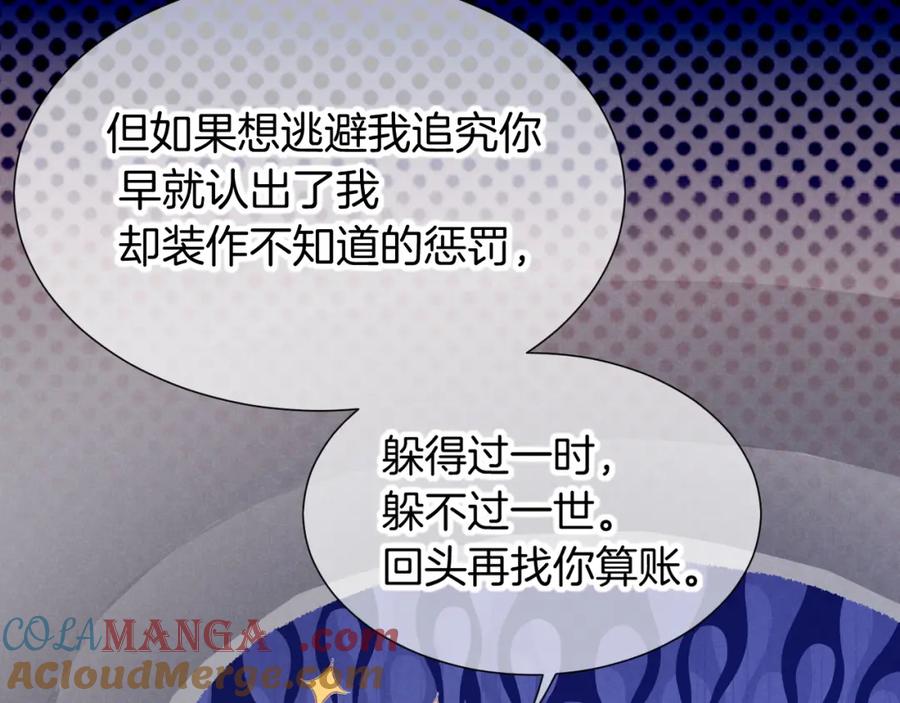 再见，我的国王 第67话 卸下伪装 第57页