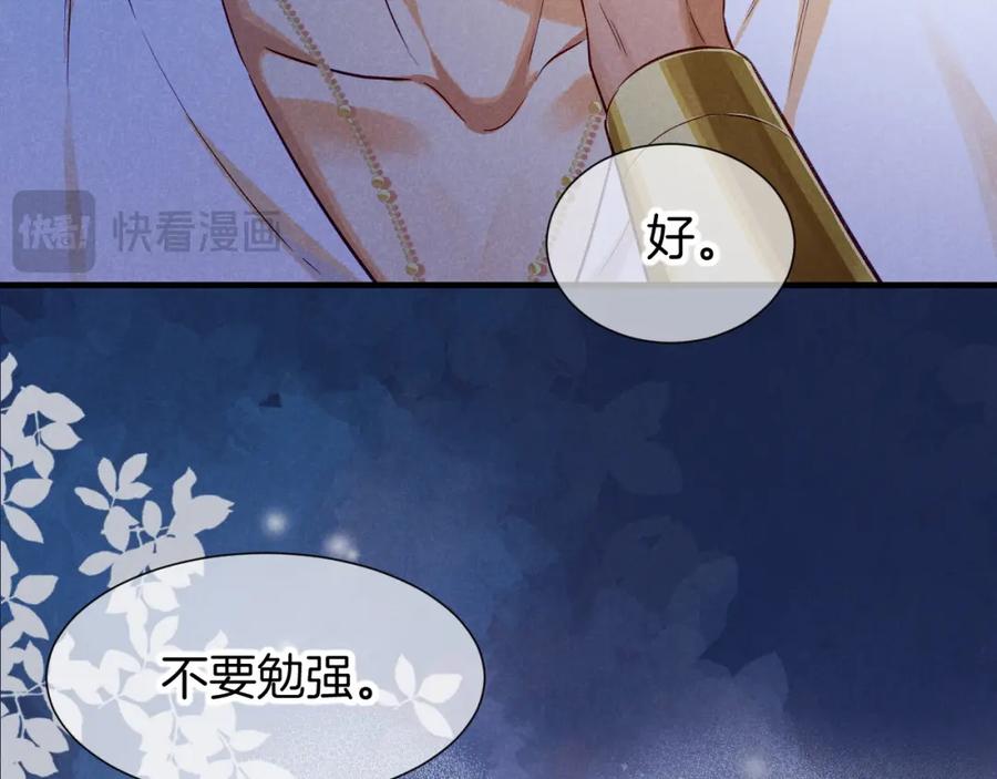 再见，我的国王 第67话 卸下伪装 第76页