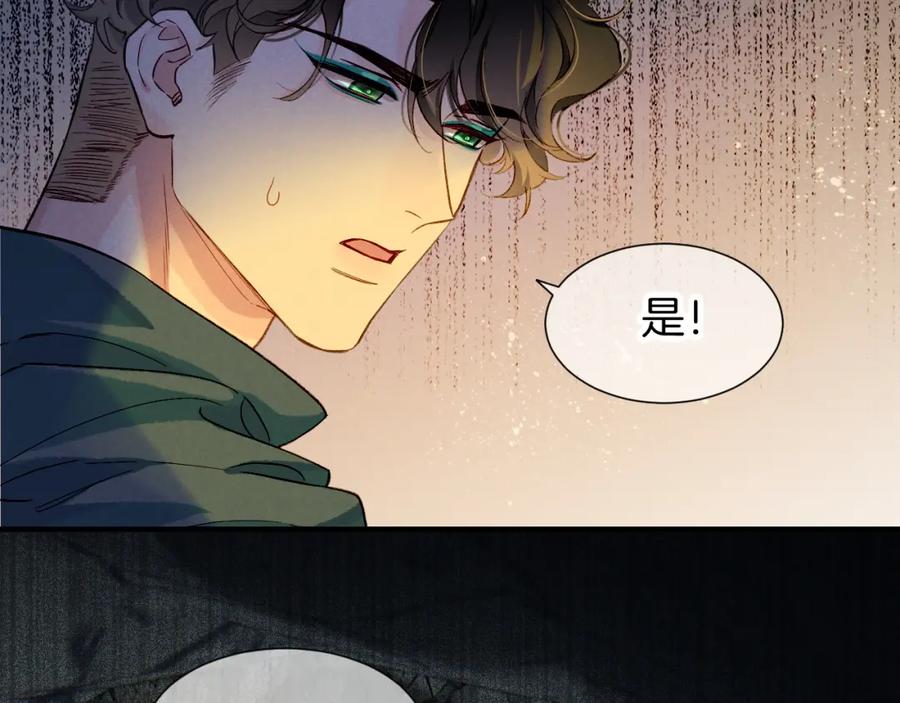 再见，我的国王 第67话 卸下伪装 第23页