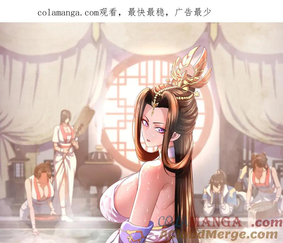 开局震惊女帝老婆，我无敌了 第68话 三段式突破 第1页