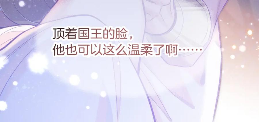 再见，我的国王 第67话 卸下伪装 第67页