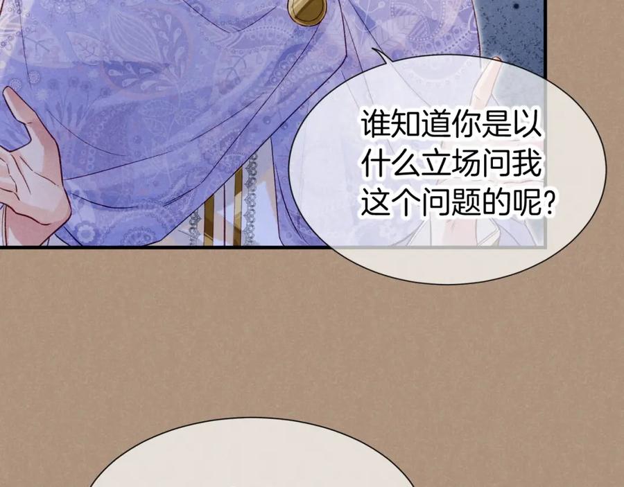 再见，我的国王 第67话 卸下伪装 第119页