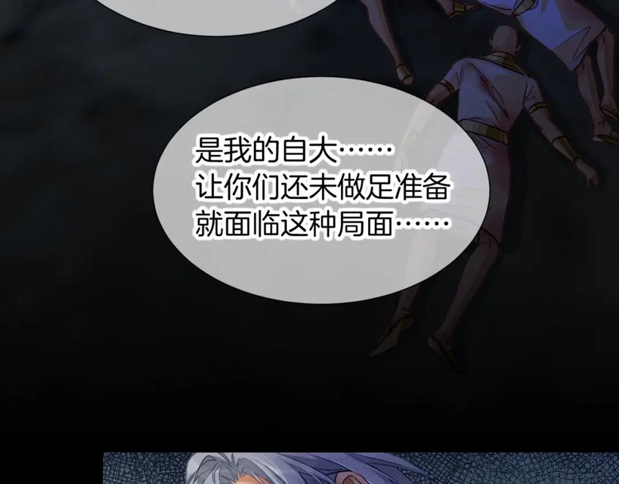 再见，我的国王 第67话 卸下伪装 第39页