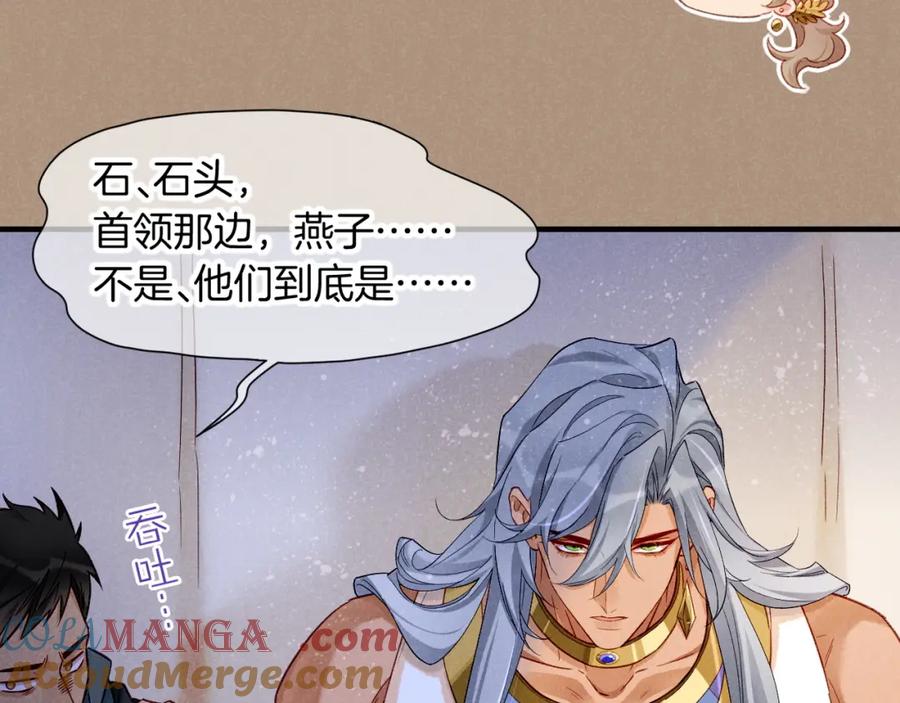 再见，我的国王 第67话 卸下伪装 第125页