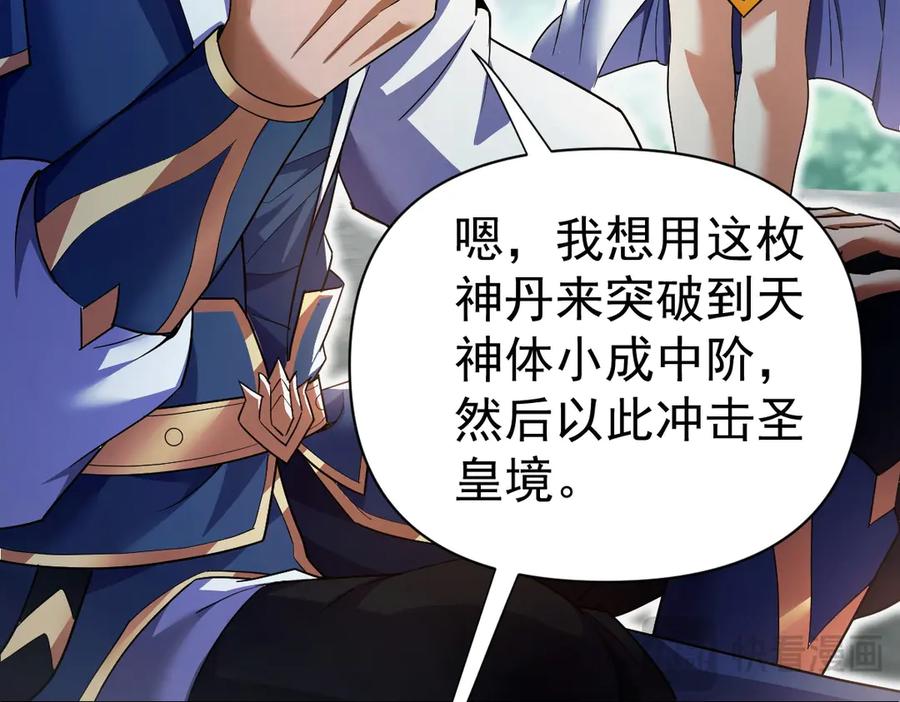 开局震惊女帝老婆，我无敌了 第68话 三段式突破 第23页