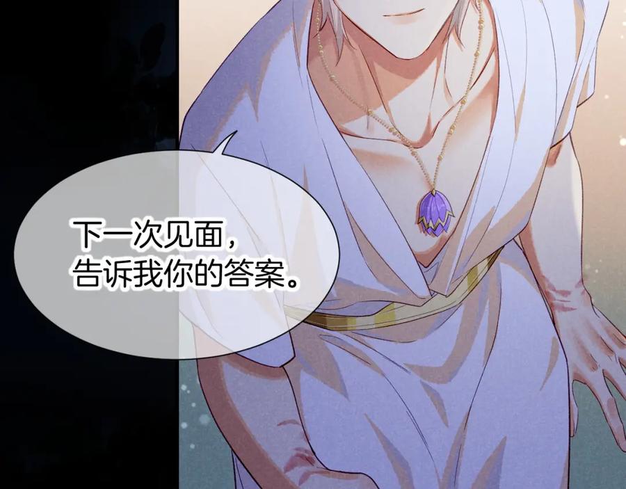 再见，我的国王 第67话 卸下伪装 第84页