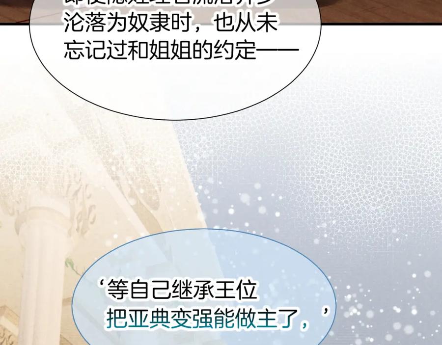再见，我的国王 第67话 卸下伪装 第104页
