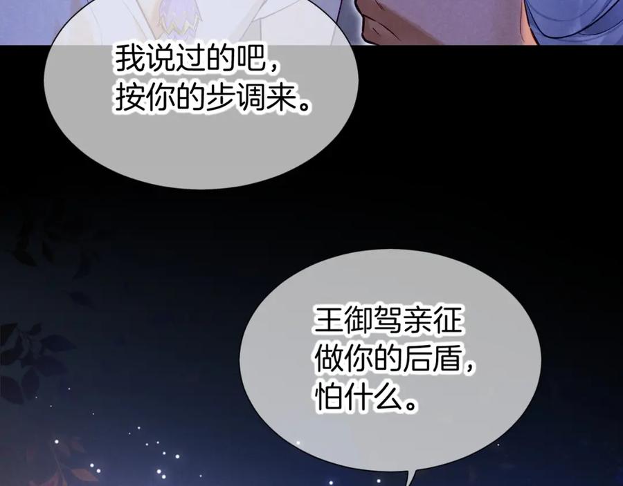 再见，我的国王 第67话 卸下伪装 第51页