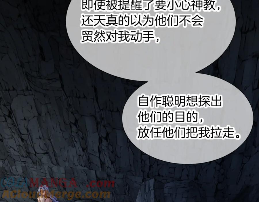 再见，我的国王 第67话 卸下伪装 第37页