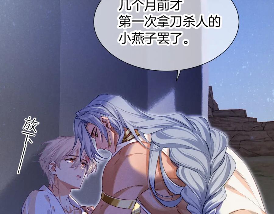 再见，我的国王 第67话 卸下伪装 第47页