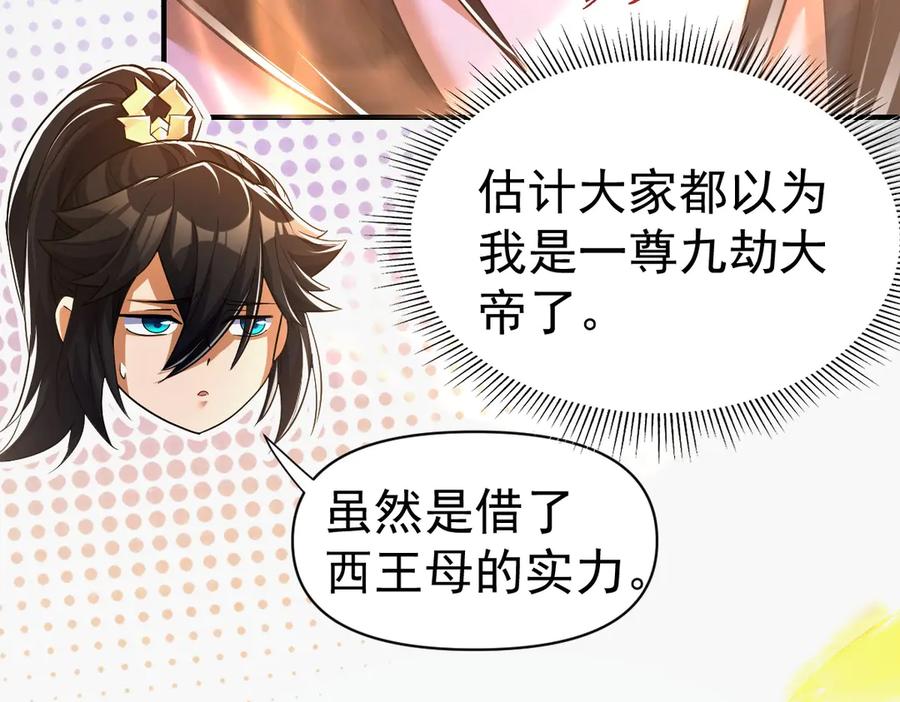 开局震惊女帝老婆，我无敌了 第68话 三段式突破 第11页