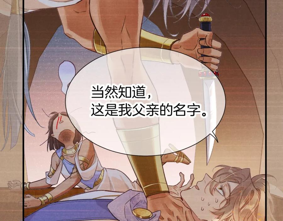 再见，我的国王 第67话 卸下伪装 第98页
