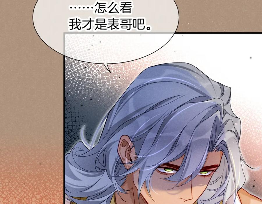 再见，我的国王 第67话 卸下伪装 第120页