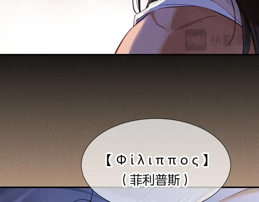 再见，我的国王 第67话 卸下伪装 第95页