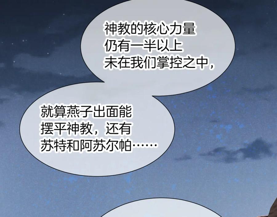 再见，我的国王 第67话 卸下伪装 第90页