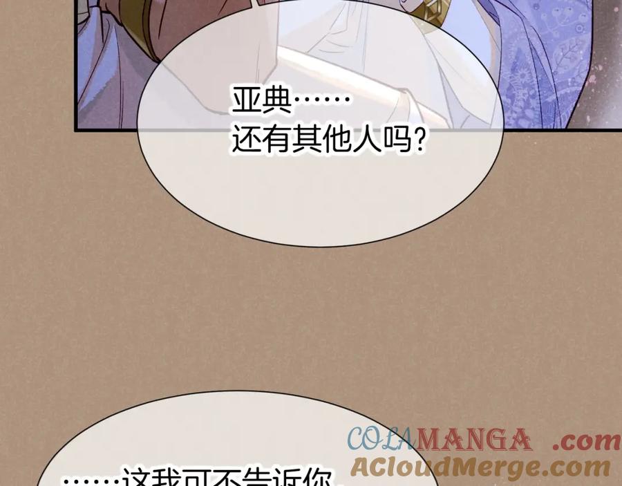 再见，我的国王 第67话 卸下伪装 第117页