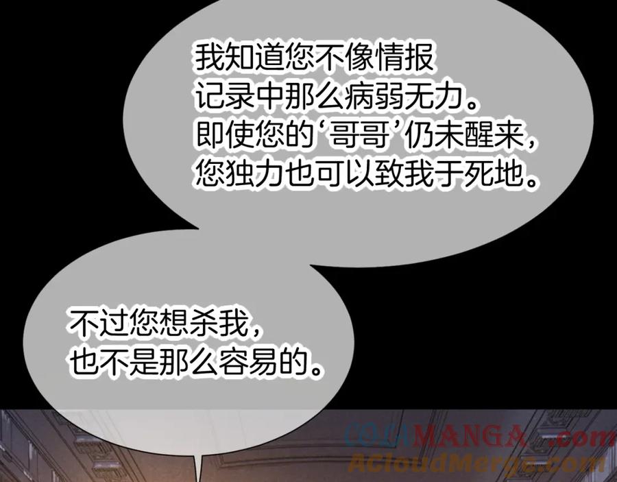 再见，我的国王 第68话 傀儡的眼泪 第53页