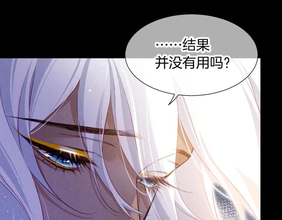 再见，我的国王 第68话 傀儡的眼泪 第104页