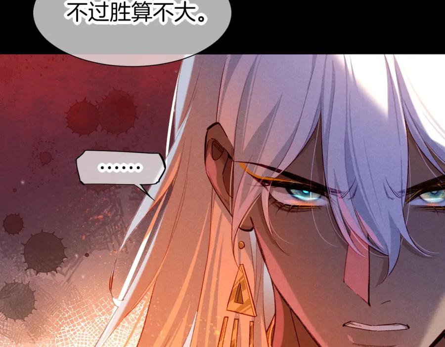 再见，我的国王 第68话 傀儡的眼泪 第70页