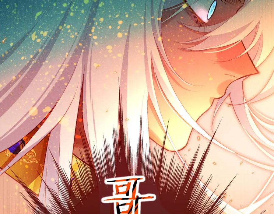 再见，我的国王 第68话 傀儡的眼泪 第83页