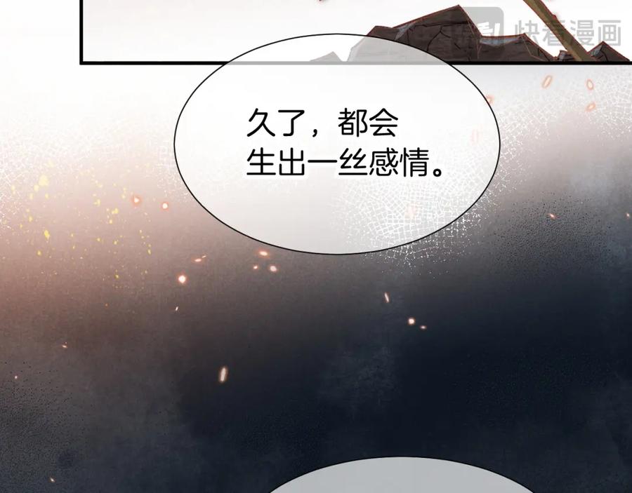 再见，我的国王 第68话 傀儡的眼泪 第118页