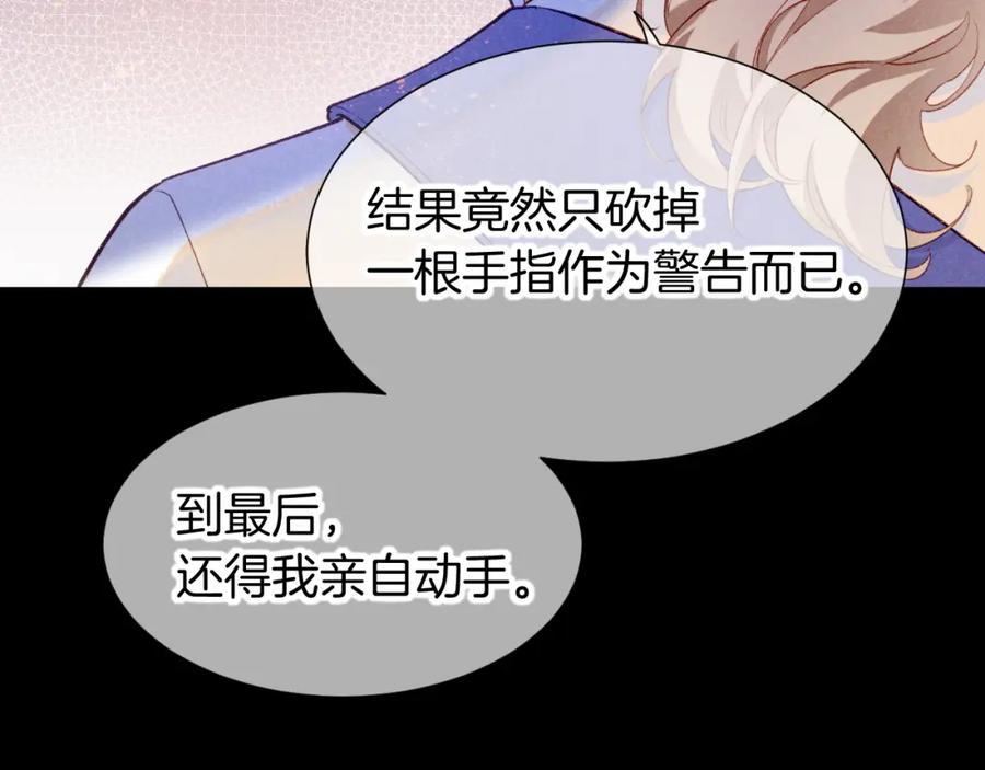 再见，我的国王 第68话 傀儡的眼泪 第48页