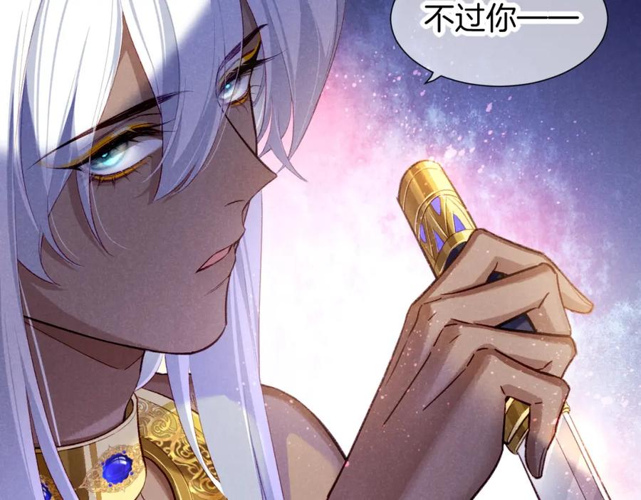 再见，我的国王 第68话 傀儡的眼泪 第51页