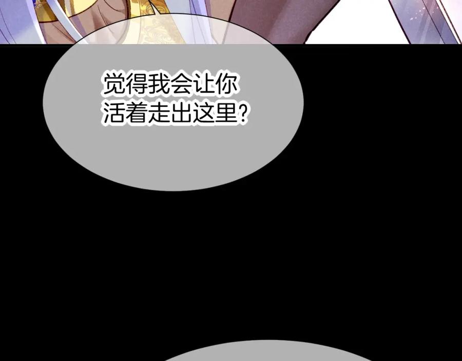 再见，我的国王 第68话 傀儡的眼泪 第52页