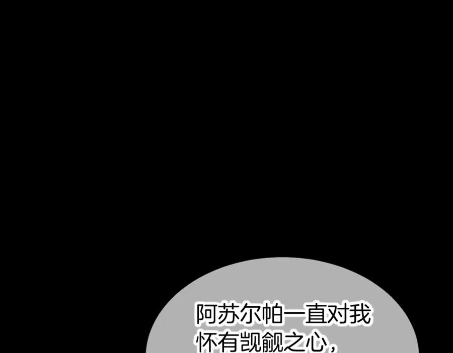 再见，我的国王 第68话 傀儡的眼泪 第42页