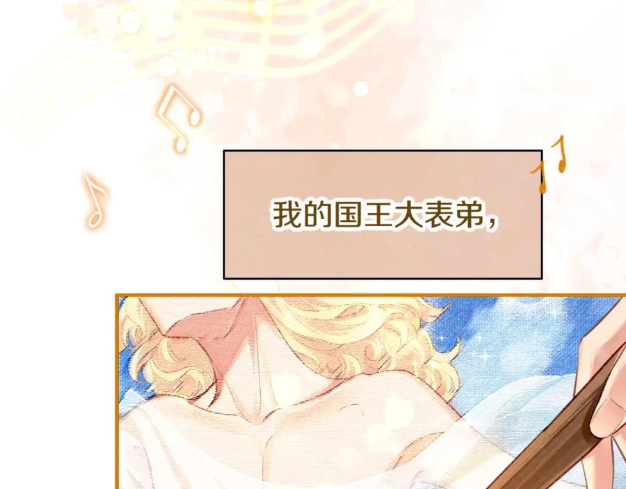 再见，我的国王 第68话 傀儡的眼泪 第24页